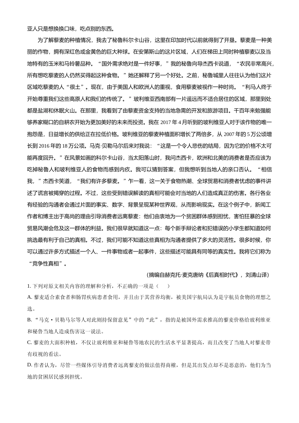 [高考真题]2023年新高考全国Ⅰ卷语文真题真题解析_第2页