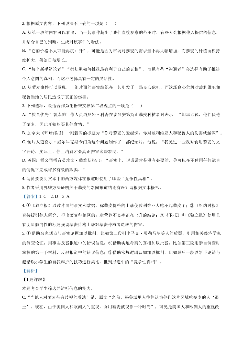 [高考真题]2023年新高考全国Ⅰ卷语文真题真题解析_第3页