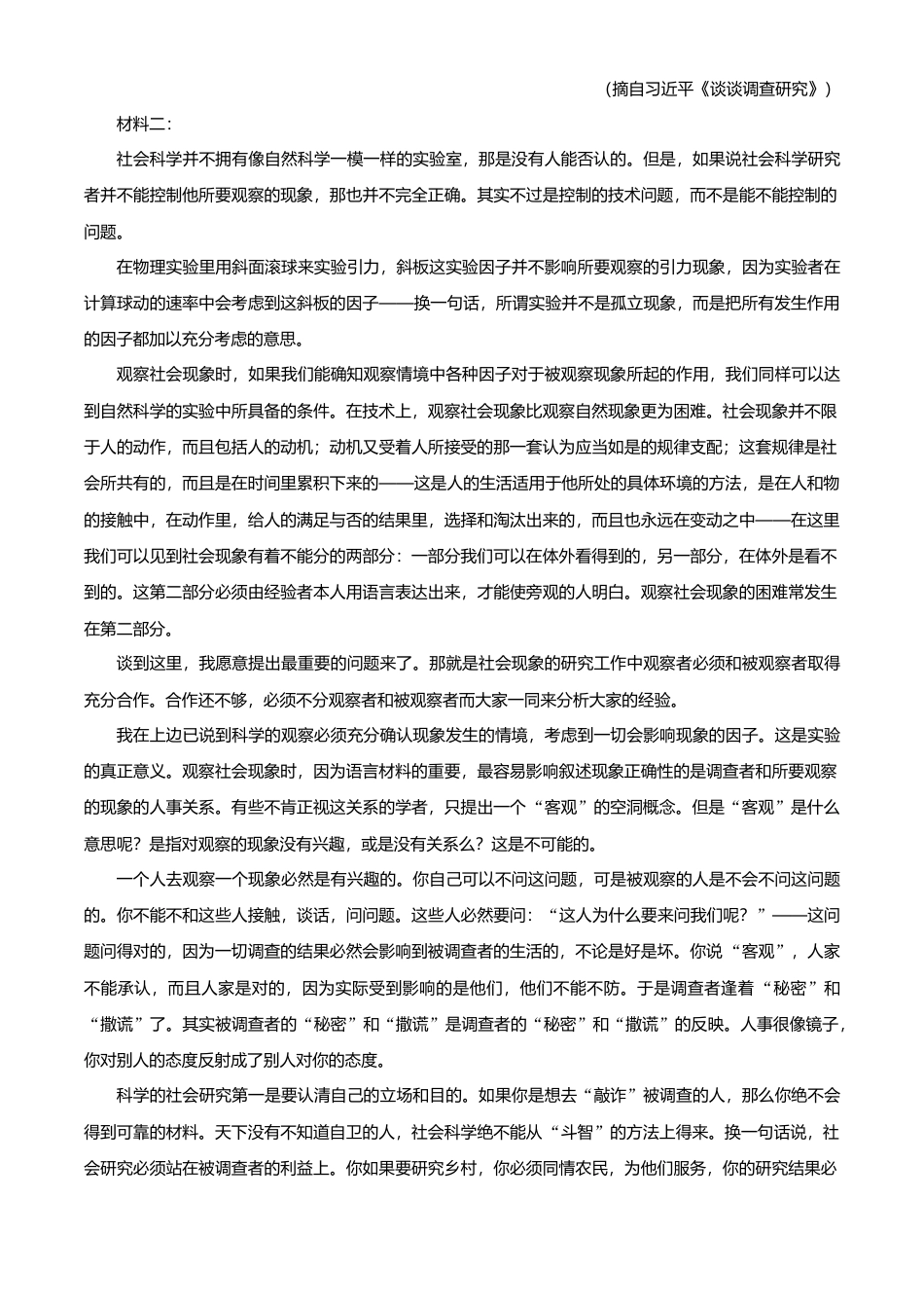 [高考真题]2023年新高考全国Ⅱ卷语文真题真题_第2页