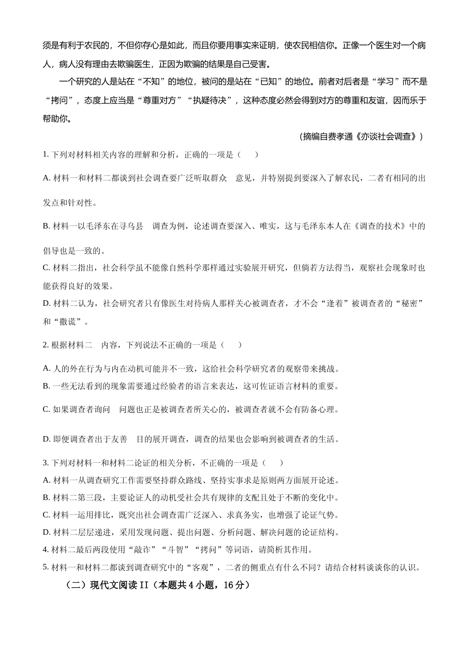 [高考真题]2023年新高考全国Ⅱ卷语文真题真题_第3页