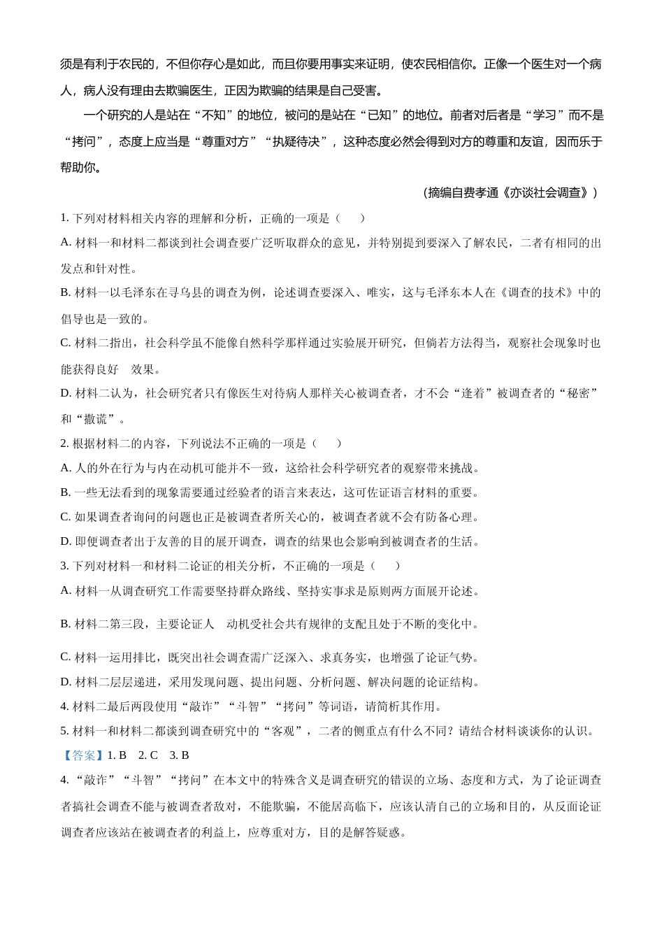 [高考真题]2023年新高考全国Ⅱ卷语文真题真题解析_第3页
