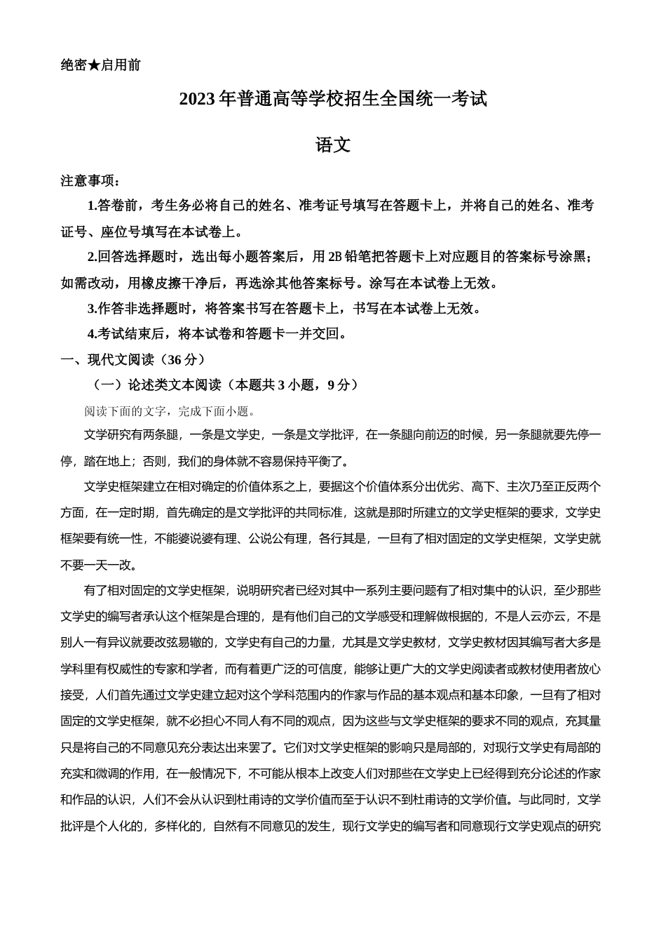 [高考真题]2023年新高考全国乙卷语文真题真题_第1页