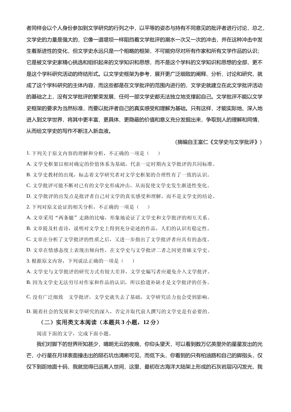[高考真题]2023年新高考全国乙卷语文真题真题_第2页