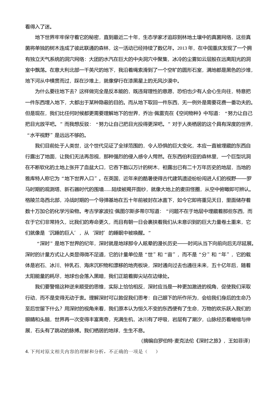[高考真题]2023年新高考全国乙卷语文真题真题_第3页
