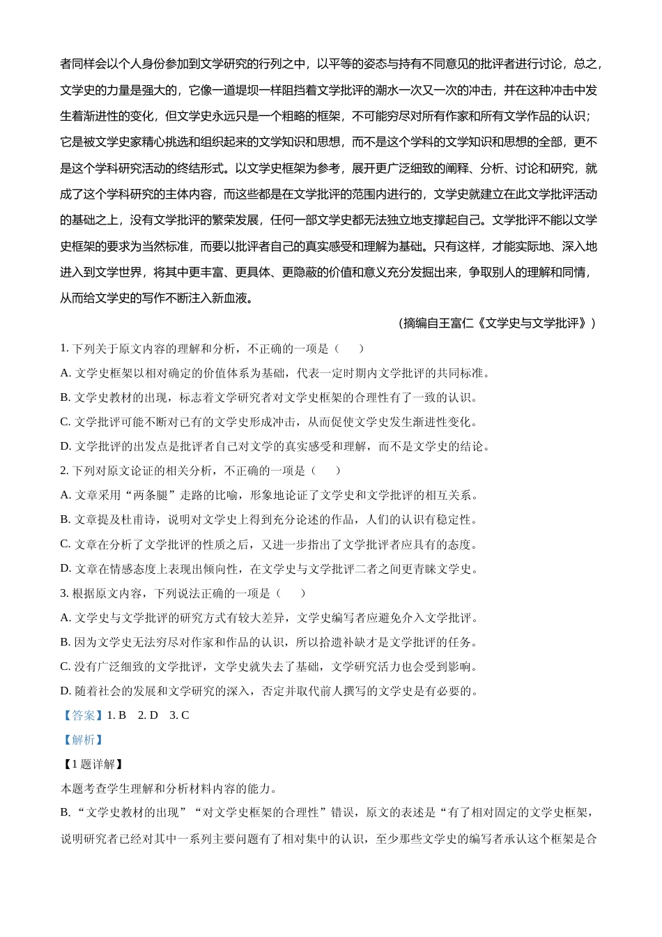 [高考真题]2023年新高考全国乙卷语文真题真题解析_第2页