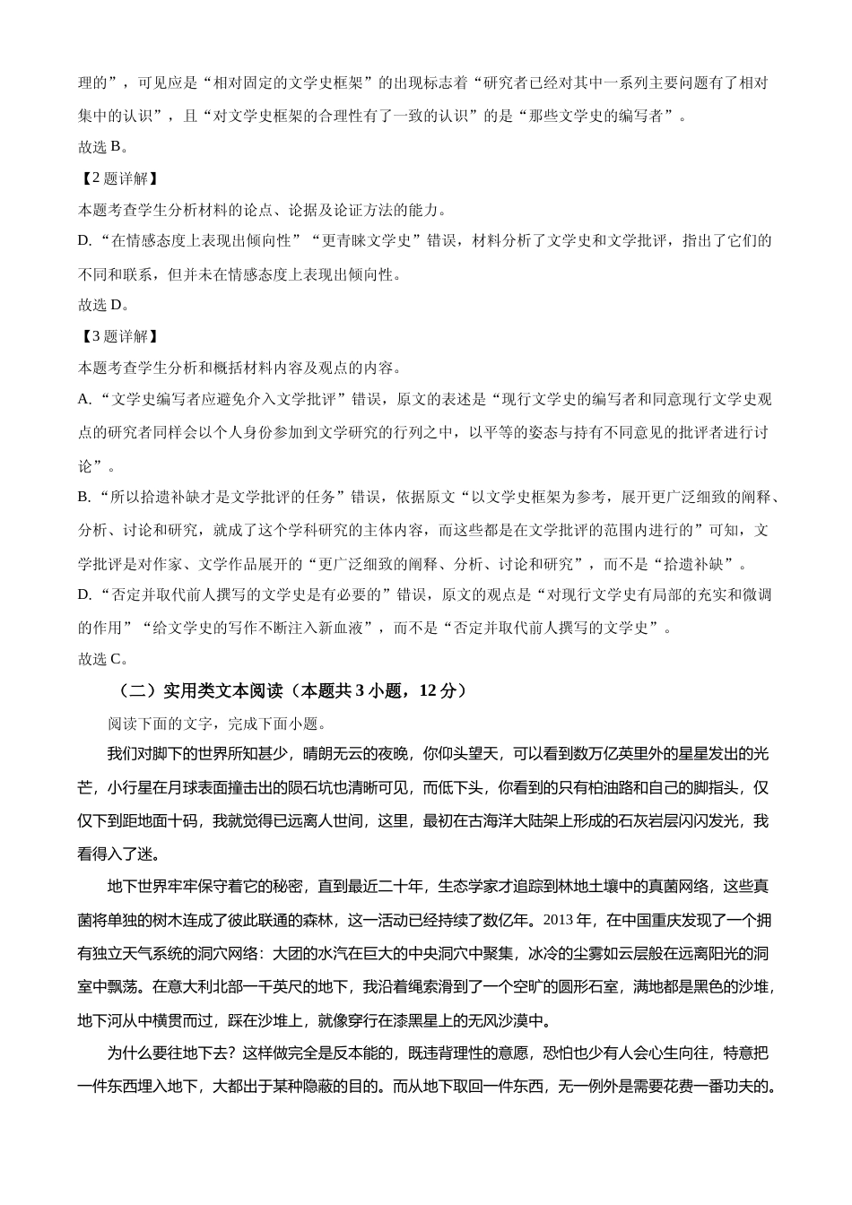 [高考真题]2023年新高考全国乙卷语文真题真题解析_第3页