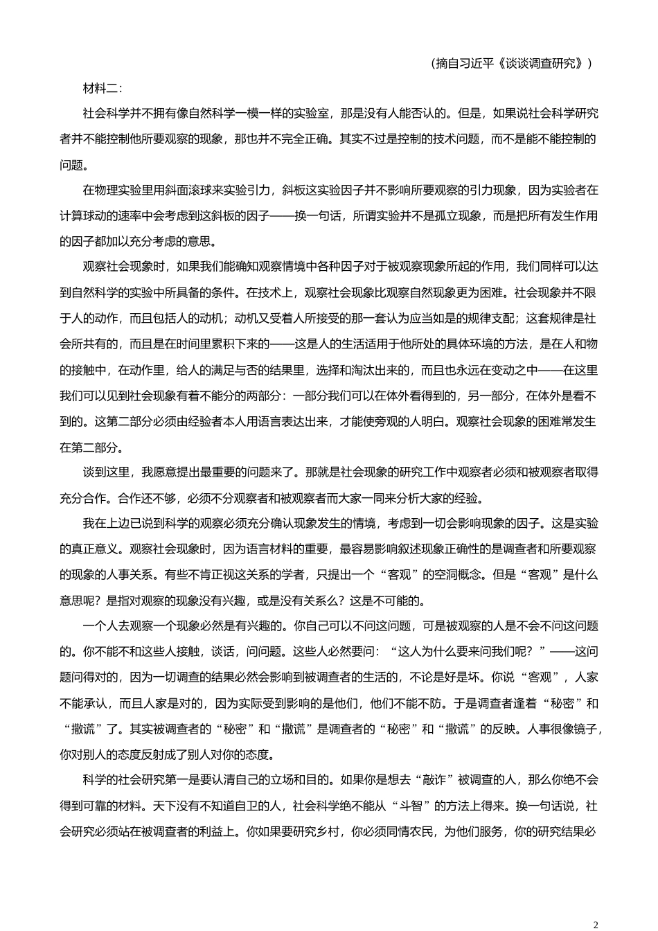 [高考真题]2023年新课标全国Ⅱ卷语文真题真题_第2页