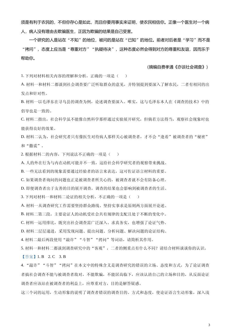 [高考真题]2023年新课标全国Ⅱ卷语文真题真题解析_第3页