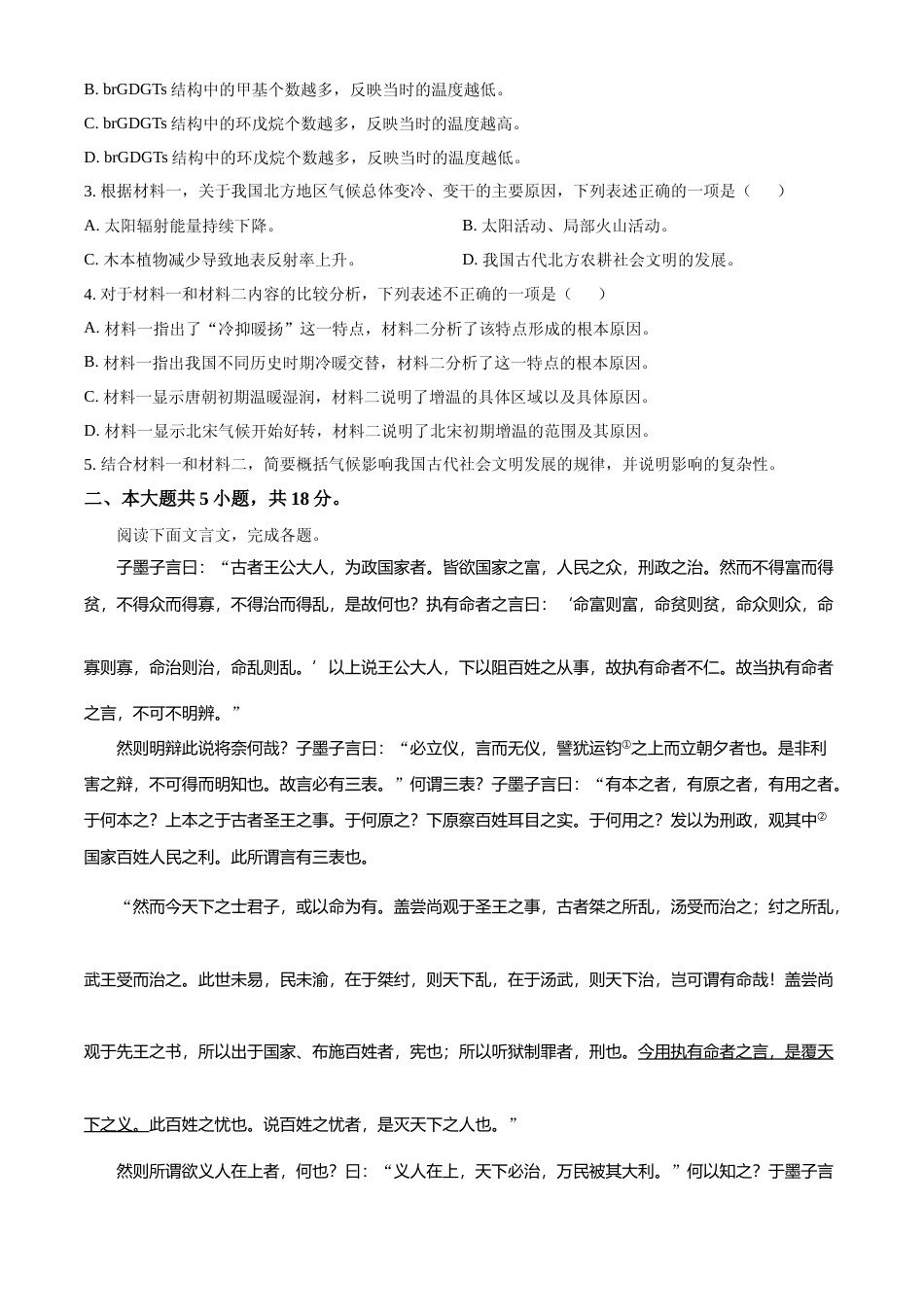 [高考真题]2024年高考语文真题（北京自主命题）真题_第3页