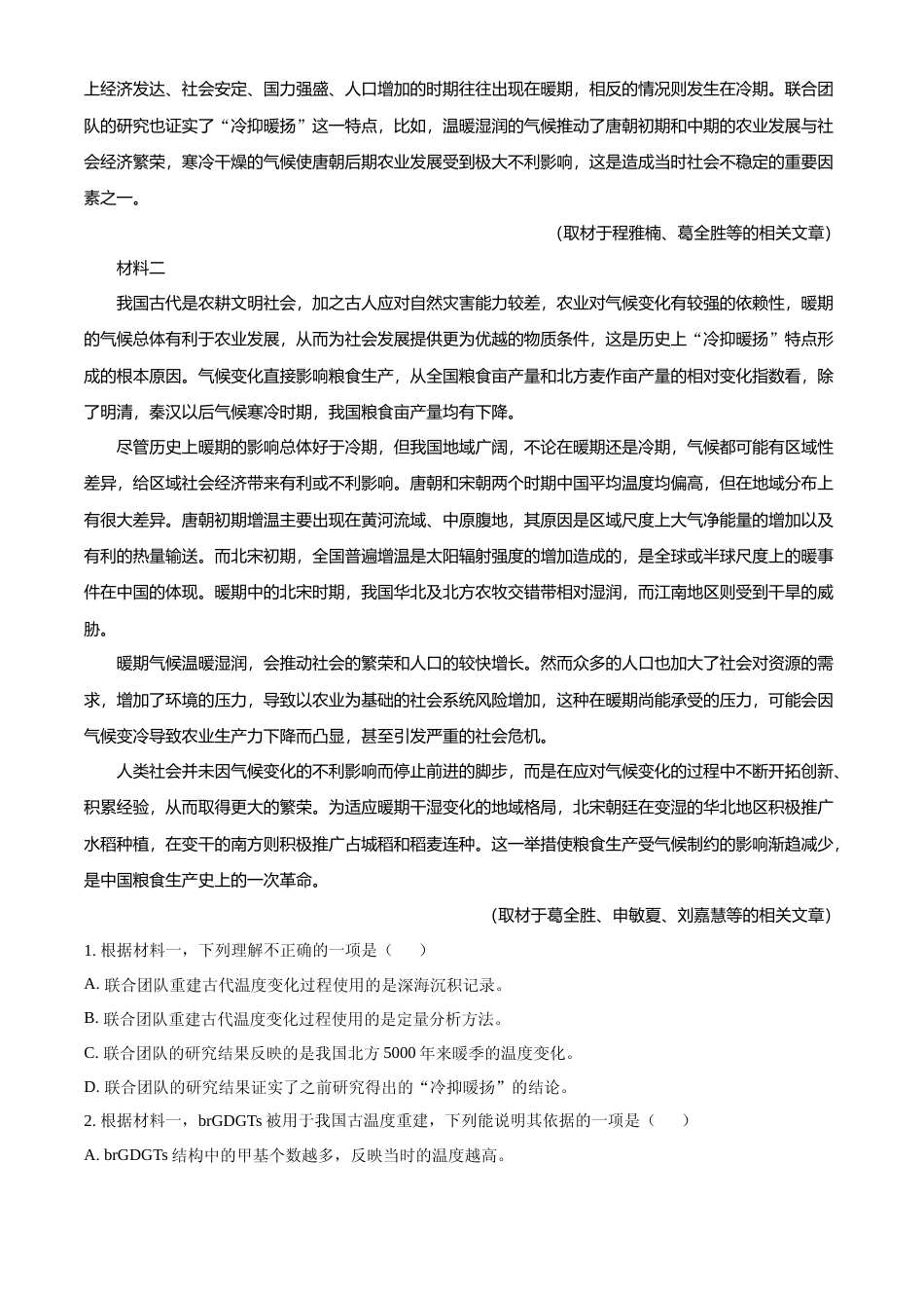[高考真题]2024年高考语文真题（北京自主命题）真题解析_第2页