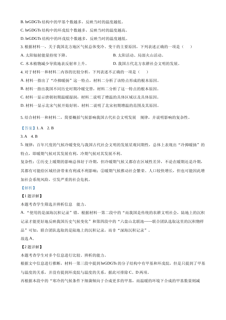[高考真题]2024年高考语文真题（北京自主命题）真题解析_第3页