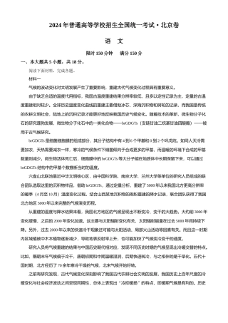 [高考真题]2024年高考语文真题（北京自主命题）真题解析