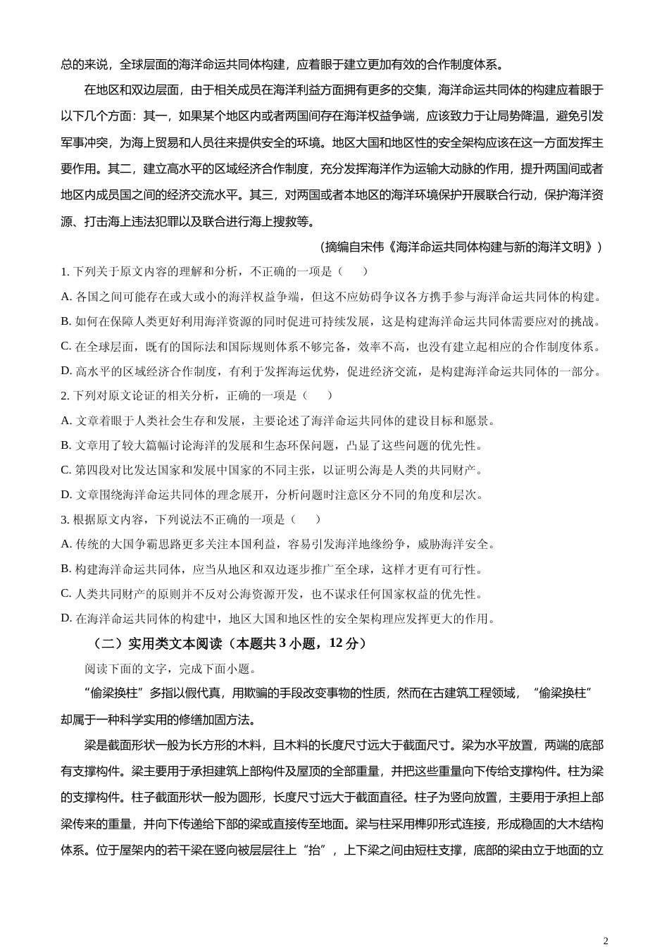 [高考真题]2024年全国甲卷语文真题_第2页
