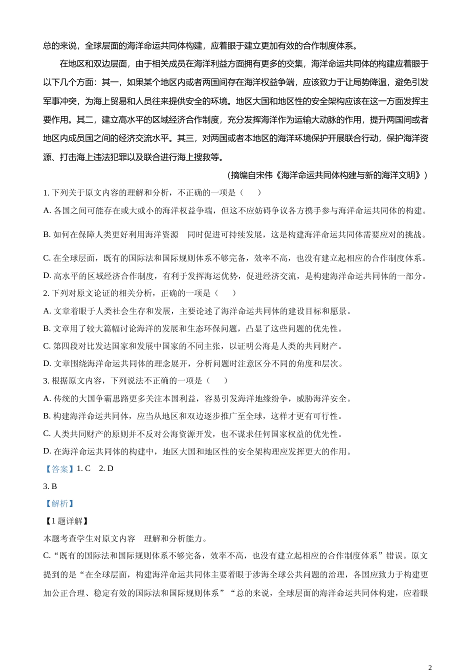 [高考真题]2024年全国甲卷语文真题解析_第2页