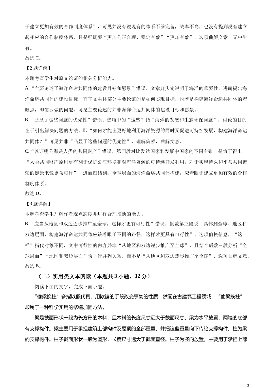 [高考真题]2024年全国甲卷语文真题解析_第3页