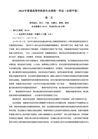 [高考真题]2024年全国甲卷语文真题解析