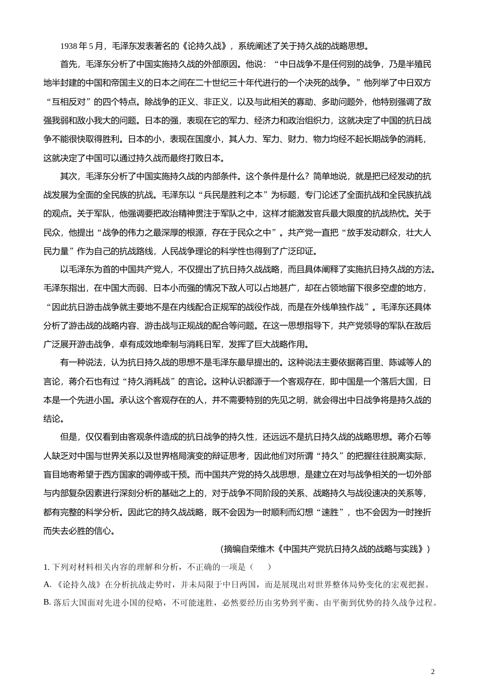 [高考真题]2024年新高考Ⅰ语文真题_第2页