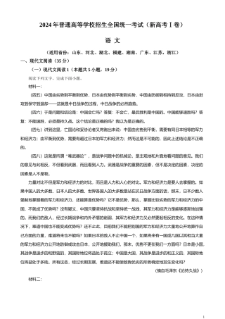 [高考真题]2024年新高考Ⅰ语文真题