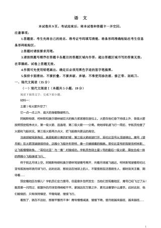 [高考真题]2024年新高考Ⅱ语文真题