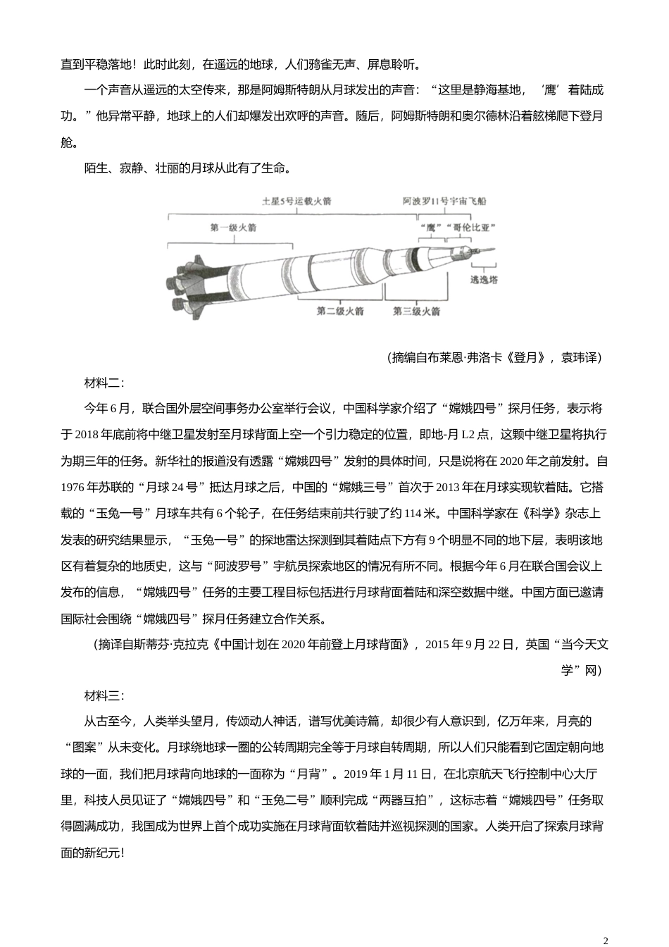 [高考真题]2024年新高考Ⅱ语文真题解析_第2页