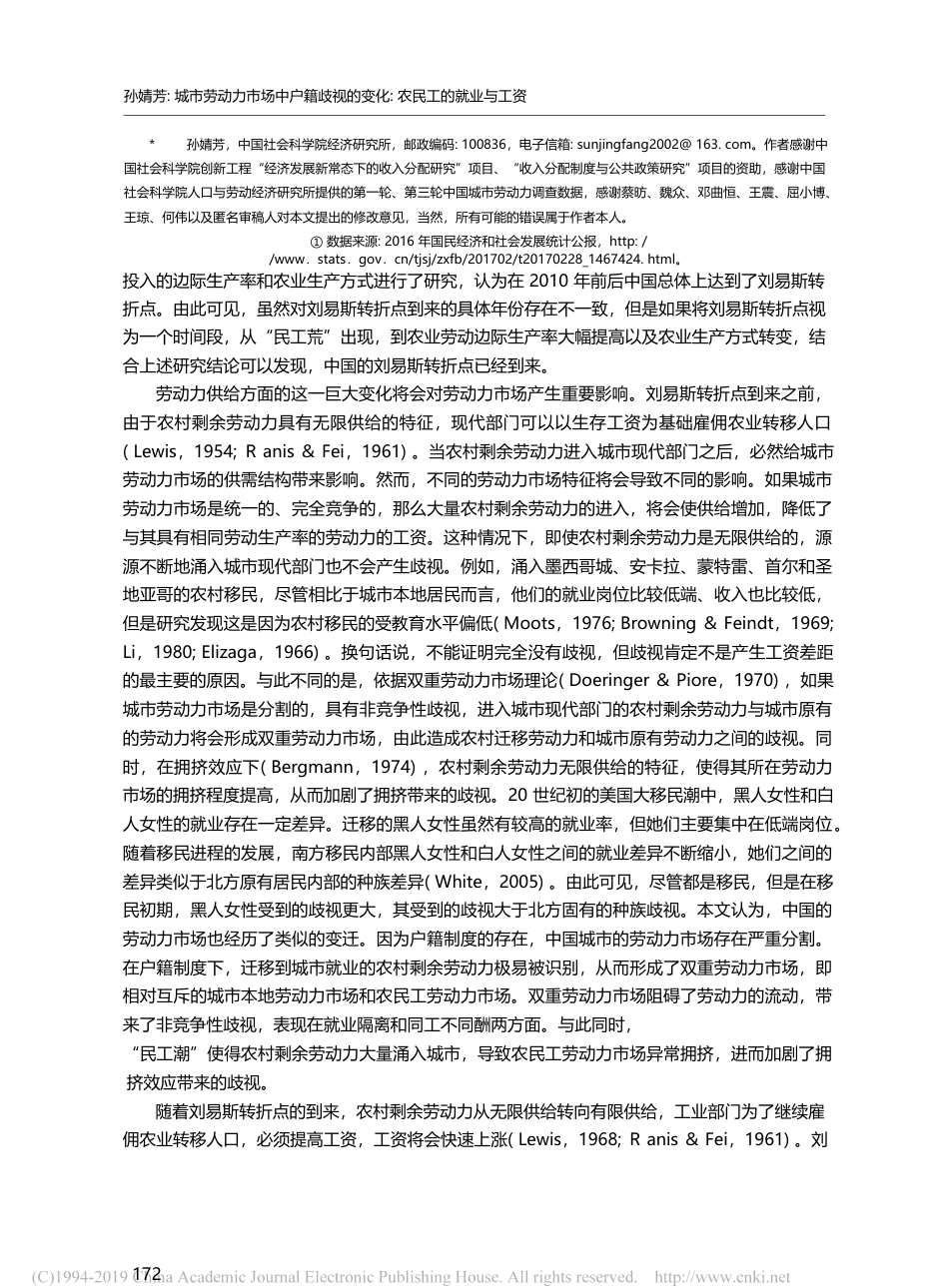 城市劳动力市场中户籍歧视的变化_农民工的就业与工资_孙婧芳_第2页