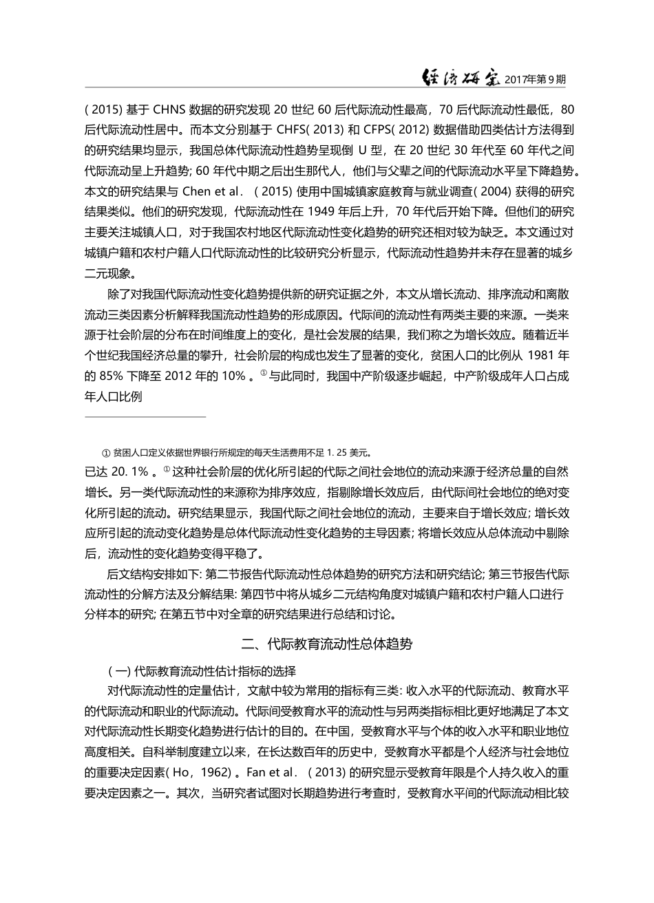 代际流动性趋势及其分解_增长、排序与离散效应_李任玉_第3页
