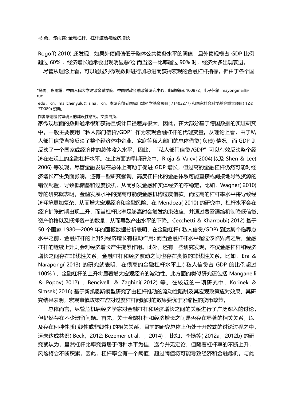 金融杠杆、杠杆波动与经济增长_马勇_第2页