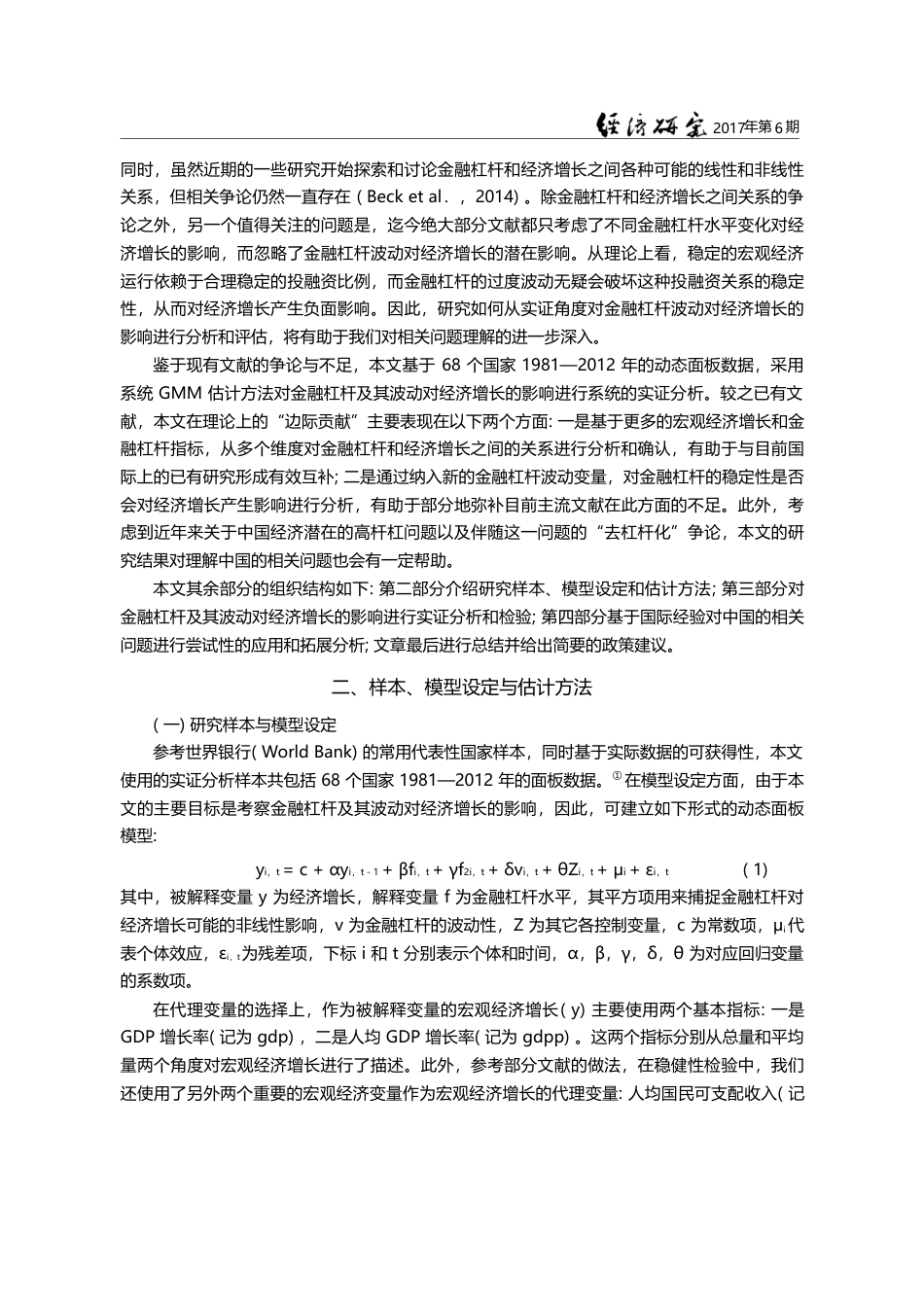 金融杠杆、杠杆波动与经济增长_马勇_第3页