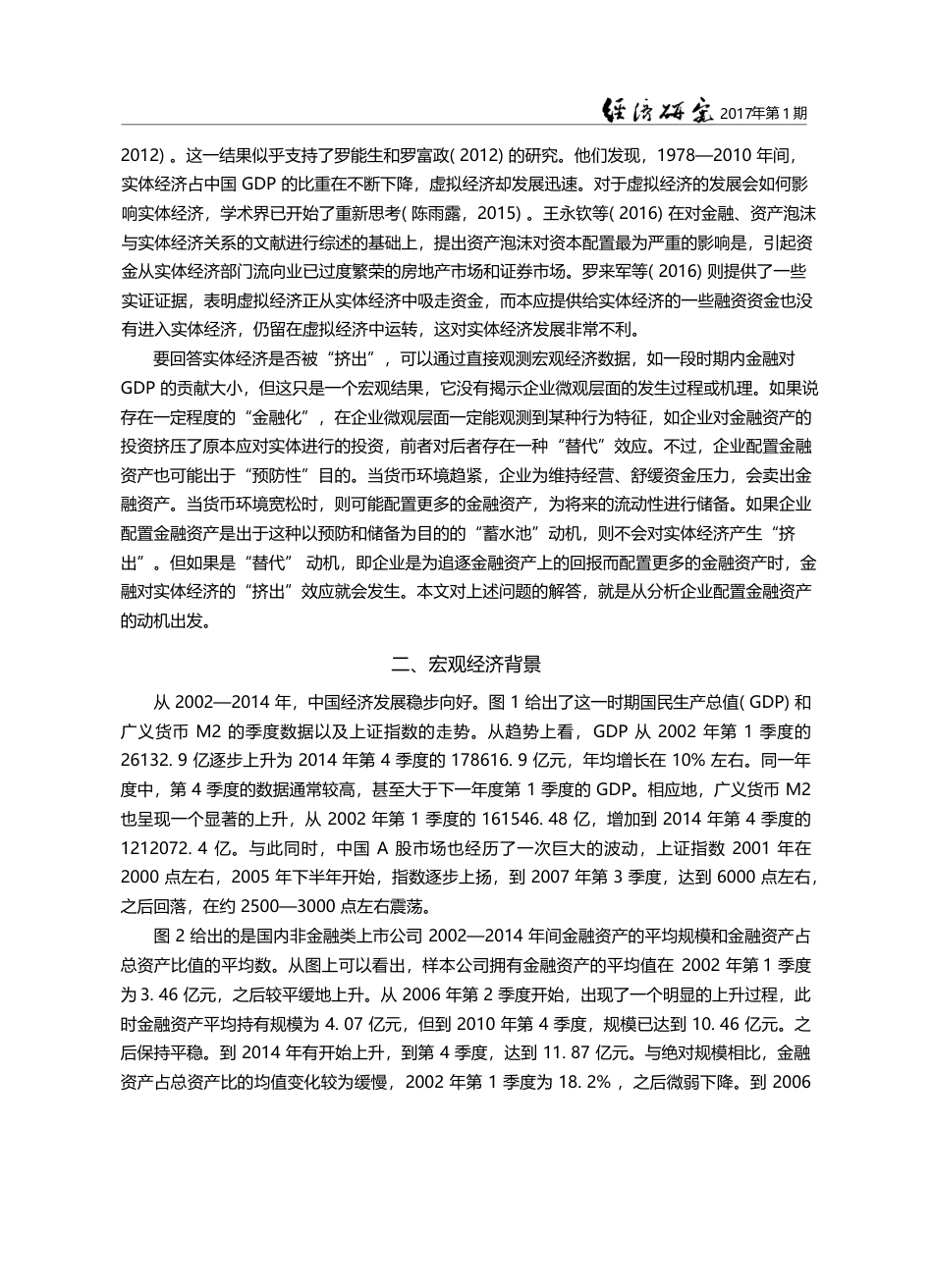 金融资产配置动机_“蓄水池...——来自中国上市公司的证据_胡奕明_第3页