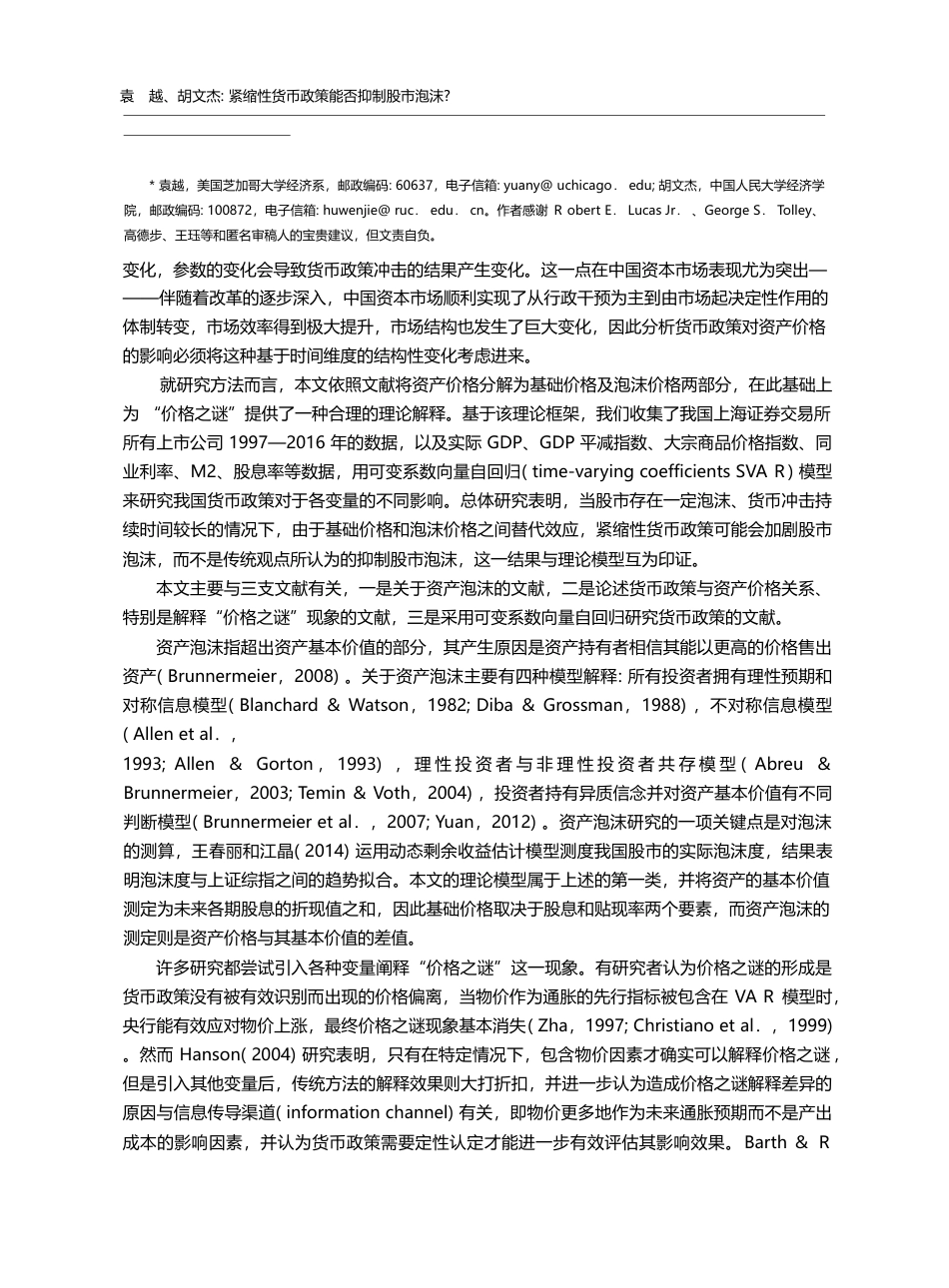 紧缩性货币政策能否抑制股市泡沫__袁越_第2页