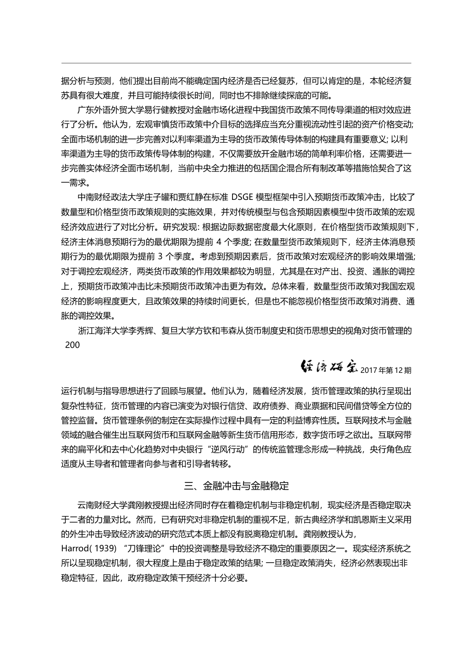 金融稳定、资产泡沫与宏观政...届中国金融经济周期论坛综述_周炎_第3页