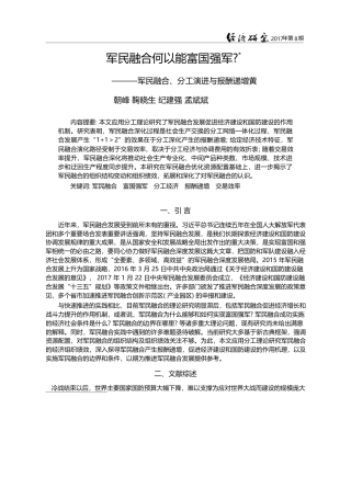 军民融合何以能富国强军_—...民融合、分工演进与报酬递增_黄朝峰