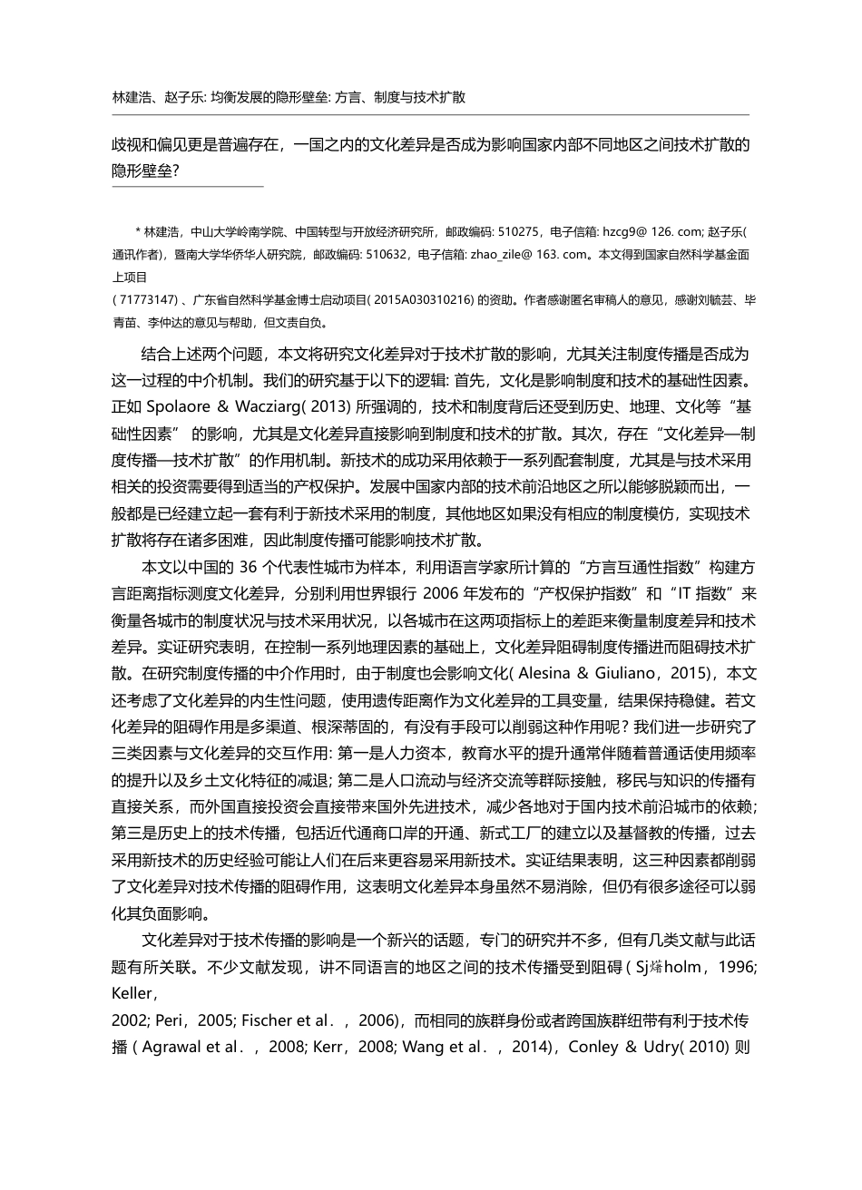 均衡发展的隐形壁垒_方言、制度与技术扩散_林建浩_第2页