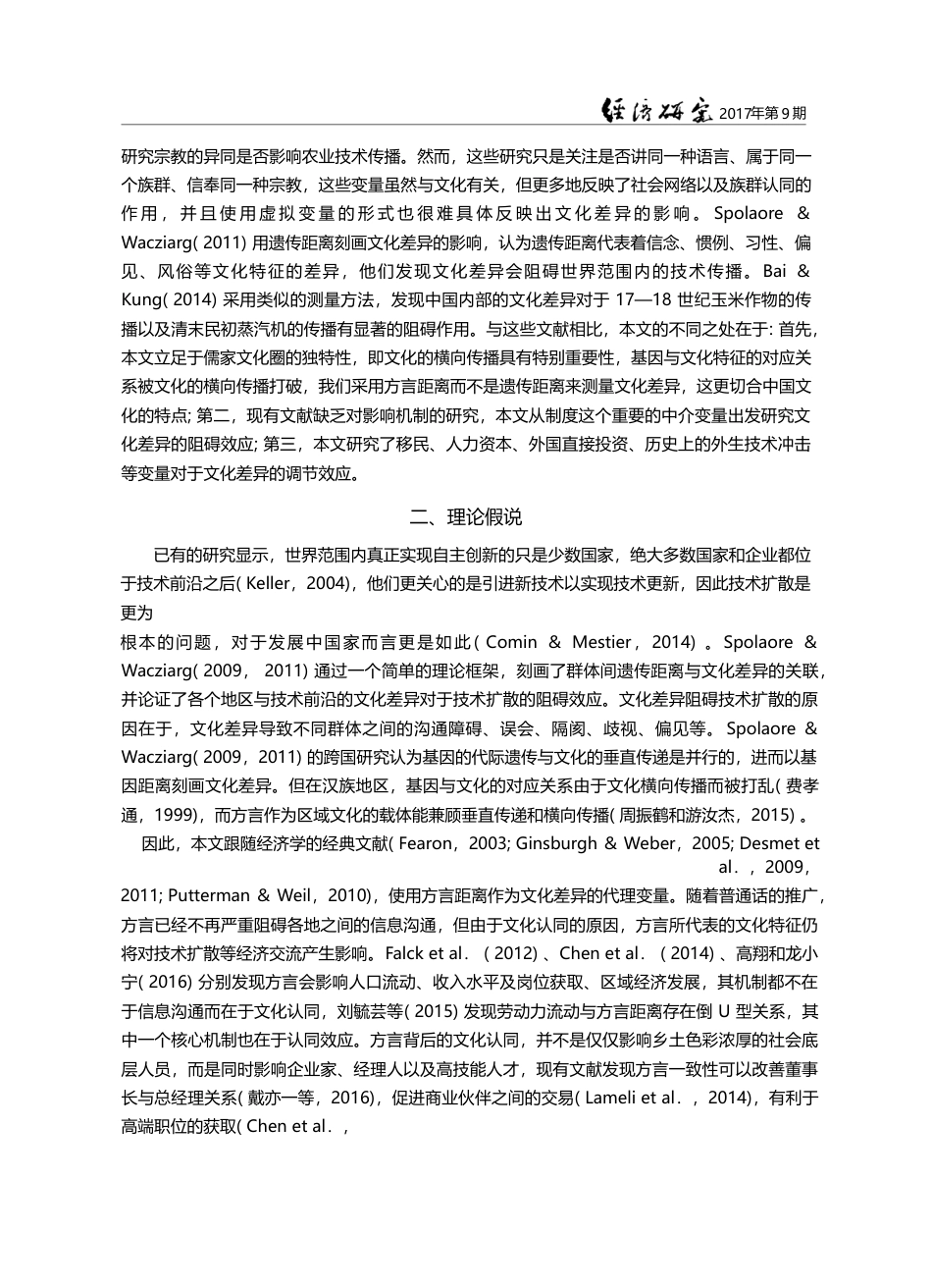 均衡发展的隐形壁垒_方言、制度与技术扩散_林建浩_第3页