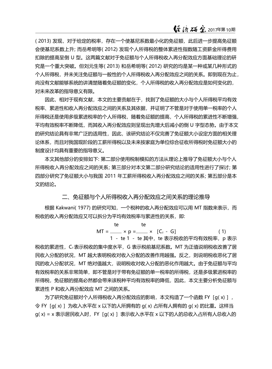免征额与个人所得税的收入再分配效应_田志伟_第3页
