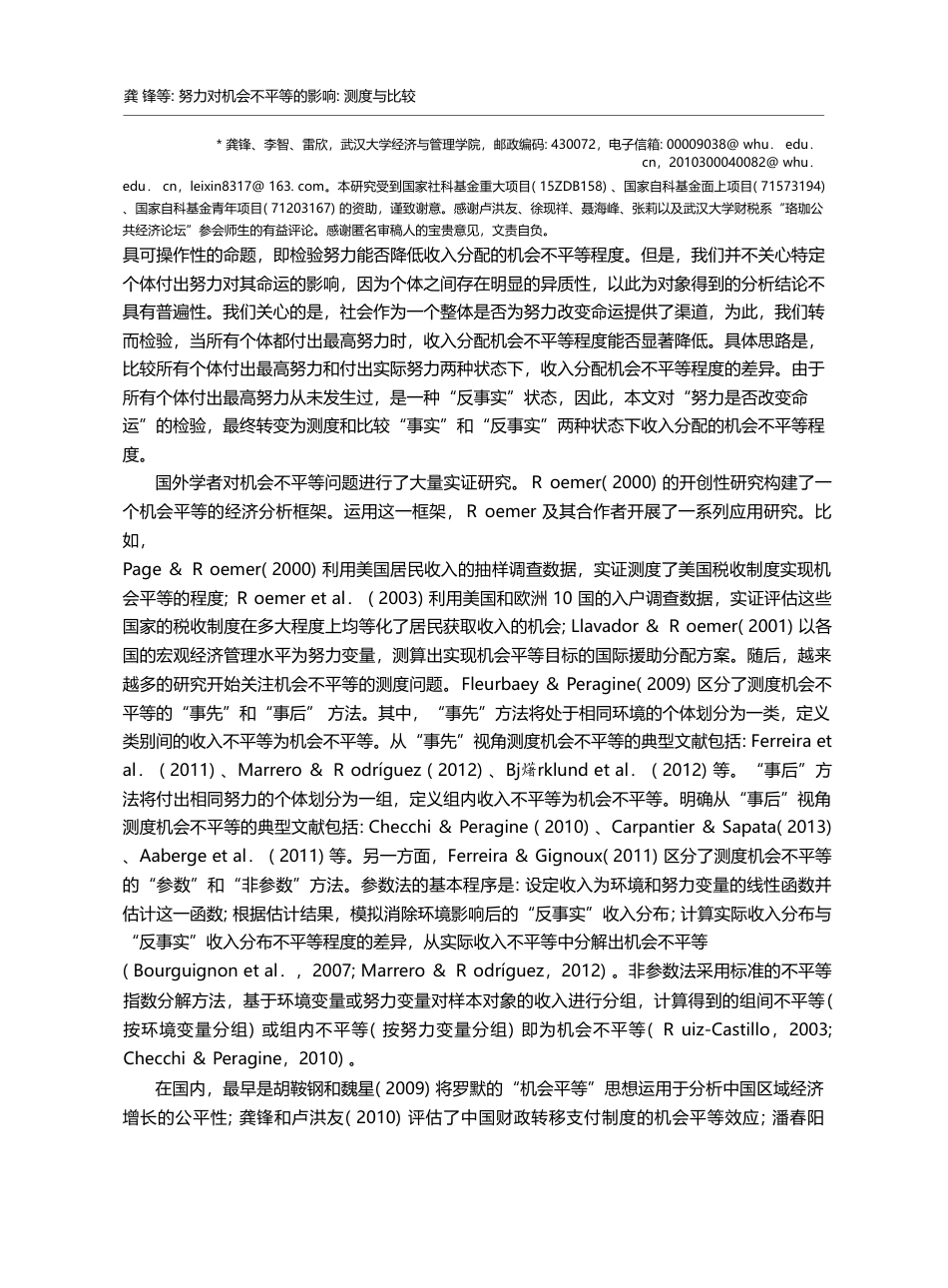 努力对机会不平等的影响_测度与比较_龚锋_第2页
