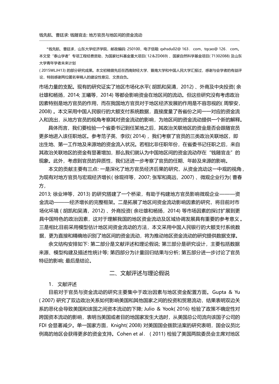 钱随官走_地方官员与地区间的资金流动_钱先航_第2页