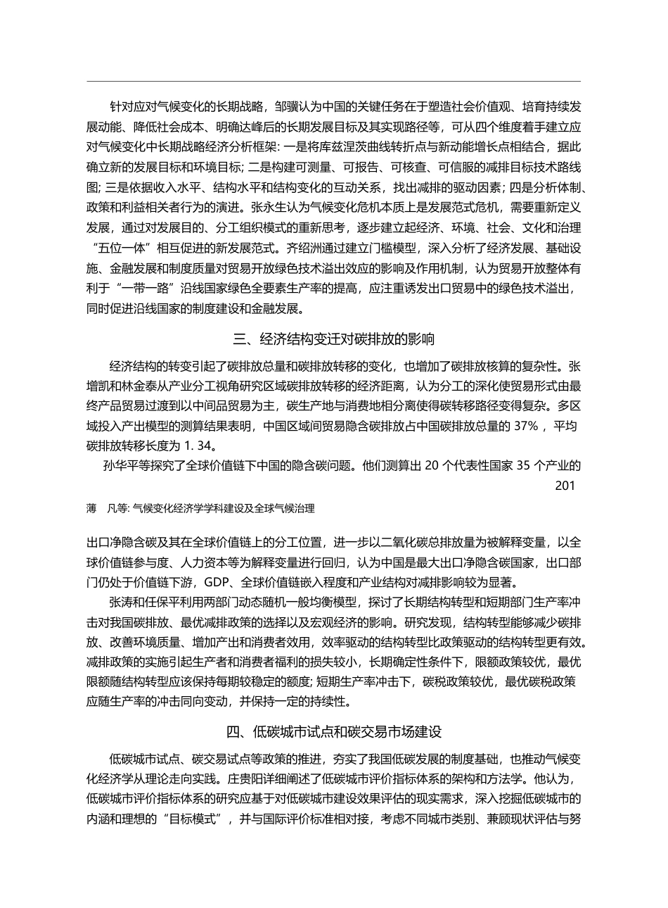 气候变化经济学学科建设及全...候变化经济学学术研讨会综述_薄凡_第3页