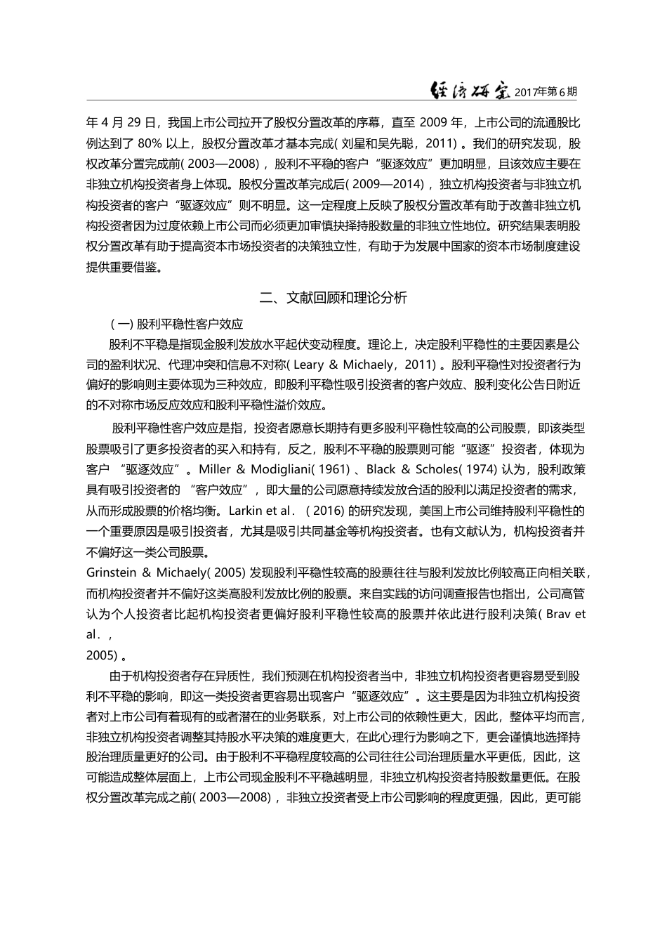 上市公司现金股利不平稳影响投资者行为偏好吗__陈名芹_第3页