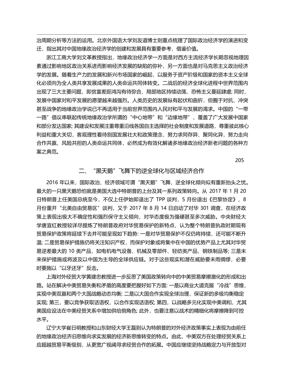 世界格局深度调整下地缘政治...三届地缘政治经济学论坛综述_项义军_第3页