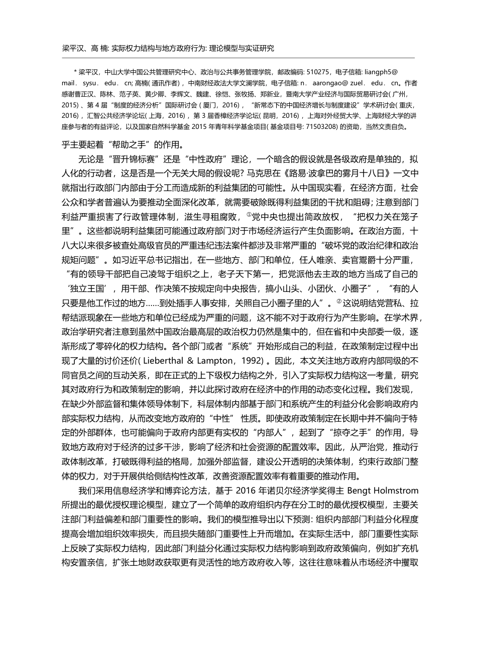 实际权力结构与地方政府行为_理论模型与实证研究_梁平汉_第2页