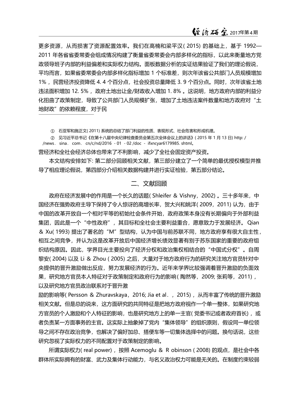 实际权力结构与地方政府行为_理论模型与实证研究_梁平汉_第3页
