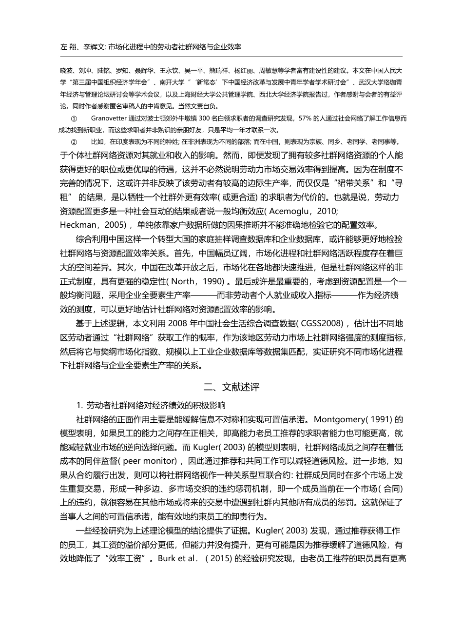 市场化进程中的劳动者社群网络与企业效率_左翔_第2页