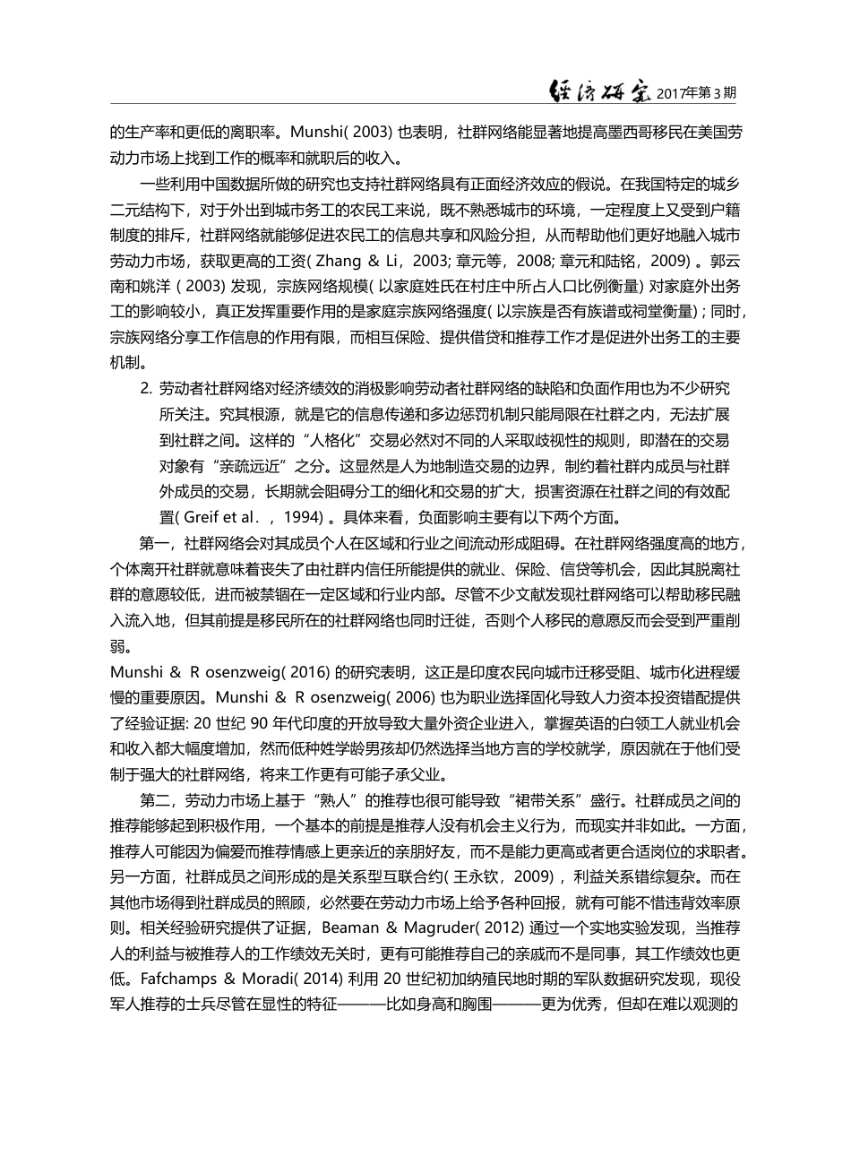 市场化进程中的劳动者社群网络与企业效率_左翔_第3页