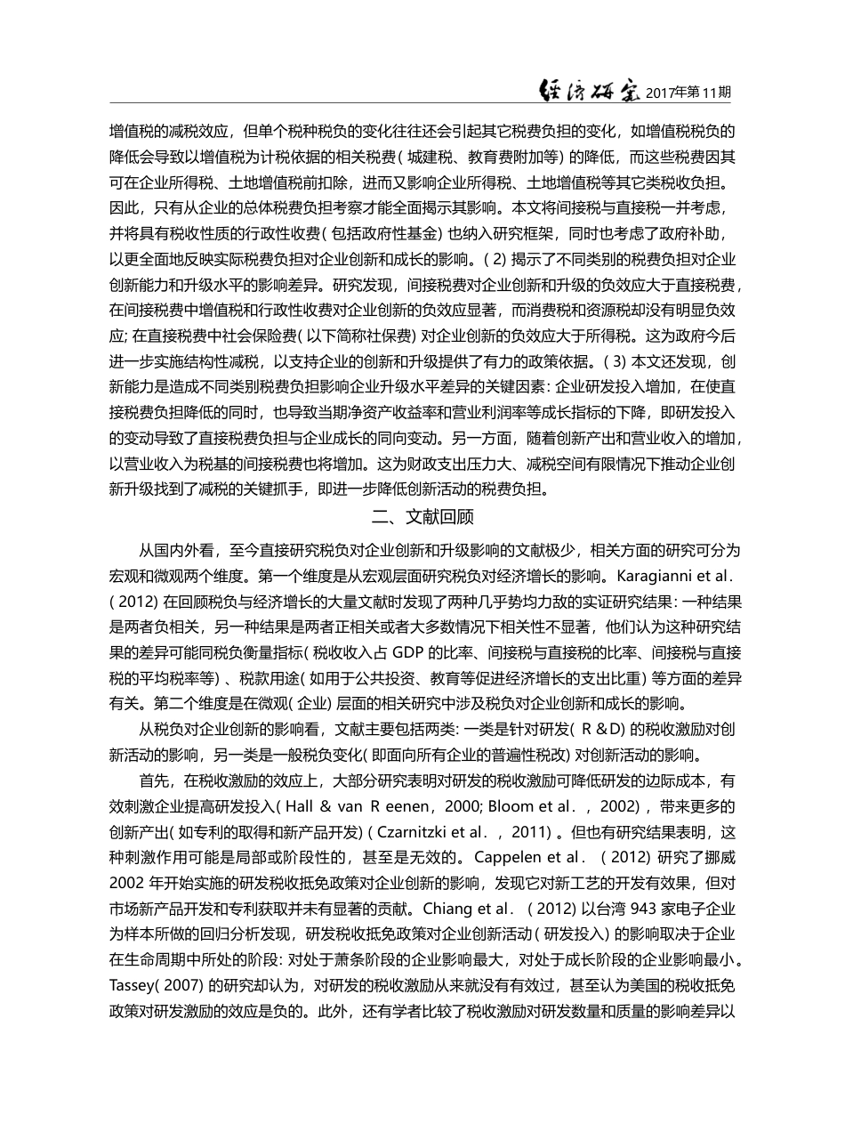 税费负担、创新能力与企业升...新三板”挂牌公司的经验证据_李林木_第3页