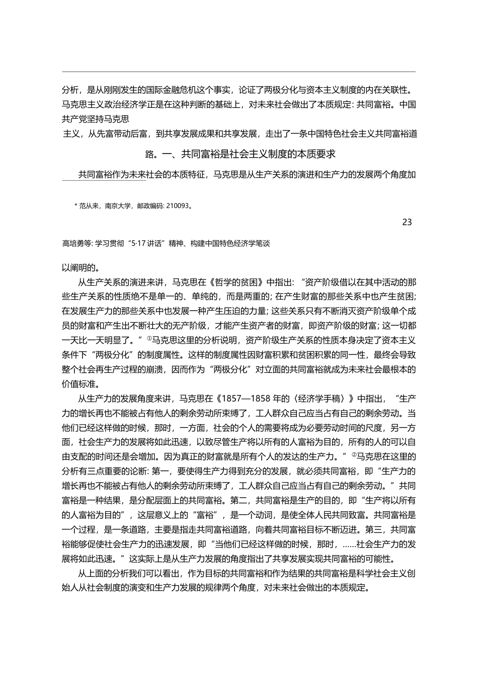 探索中国特色社会主义共同富裕道路_范从来_第2页