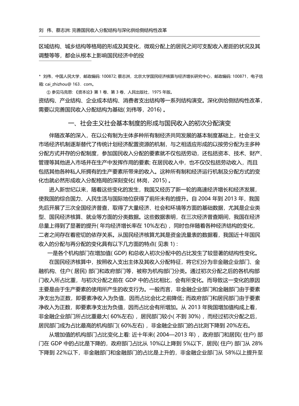 完善国民收入分配结构与深化供给侧结构性改革_刘伟_第2页