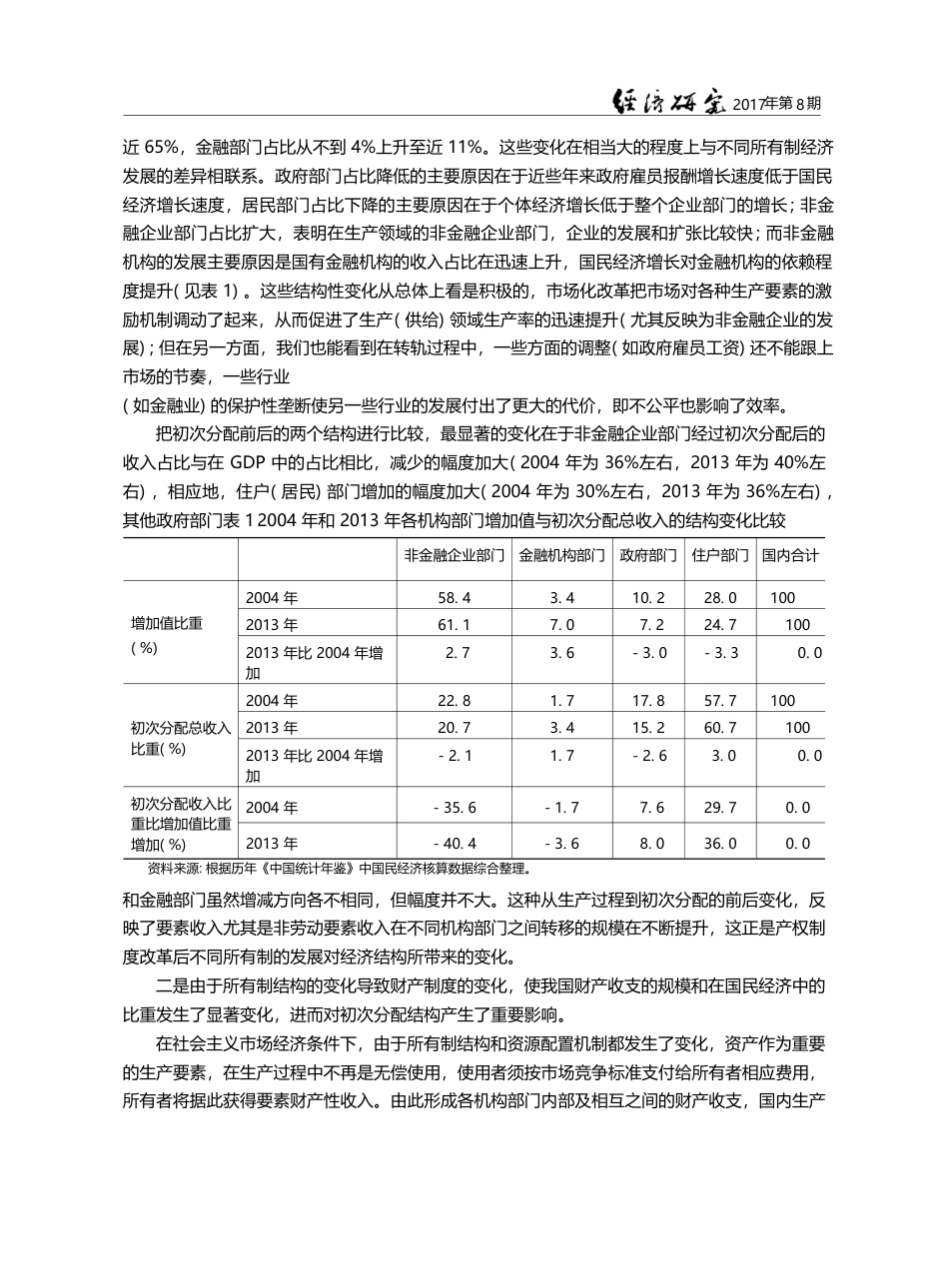 完善国民收入分配结构与深化供给侧结构性改革_刘伟_第3页
