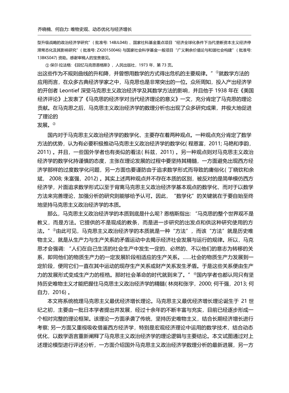 唯物史观、动态优化与经济增...克思主义政治经济学的数学化_乔晓楠_第2页