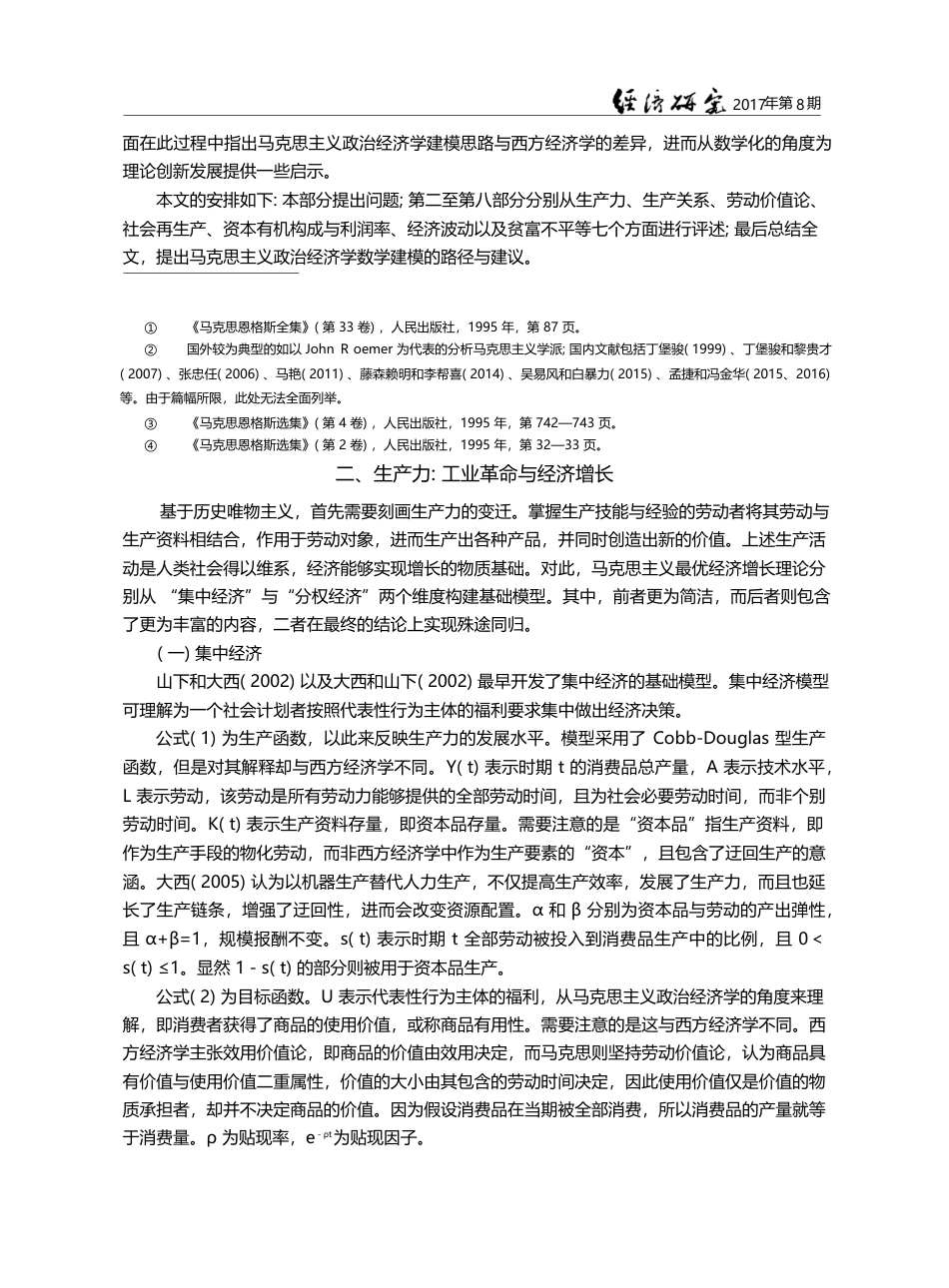 唯物史观、动态优化与经济增...克思主义政治经济学的数学化_乔晓楠_第3页